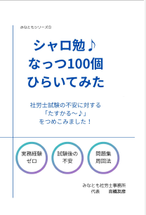 シャロ勉♪なっつ100個ひらいてみた 表紙
