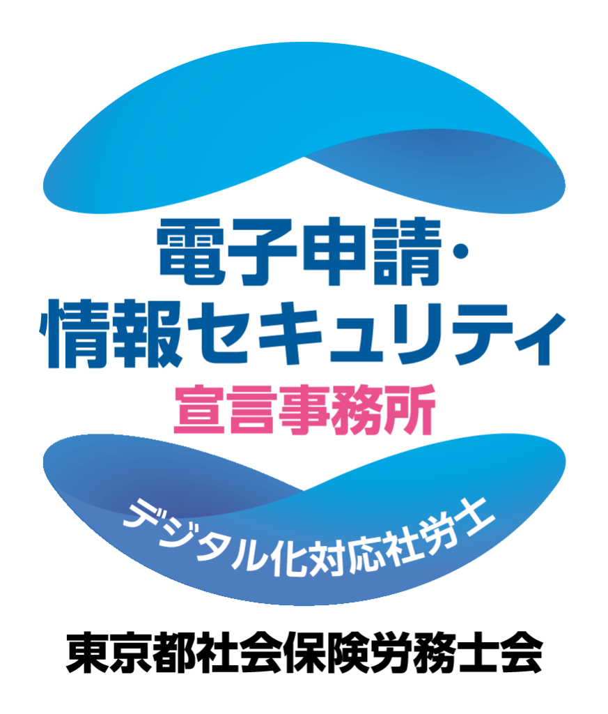 電子申請・情報セキュリティ宣言事務所